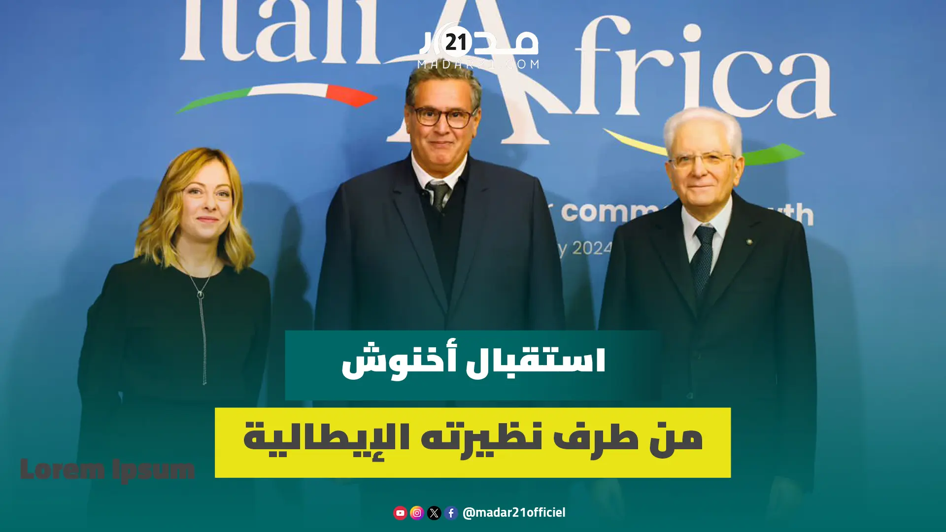 استقبال أخنوش من طرف نظيرته الإيطالية لتمثيل جلالة الملك في قمة إيطاليا إفريقيا جسر للنمو المشترك