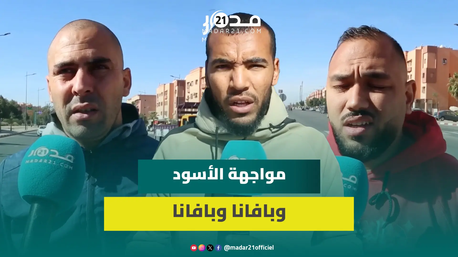 مواجهة المغرب وجنوب إفريقيا.. مغاربة متخوفون من تأثير الإصابات ويعولون على نية الركراكي