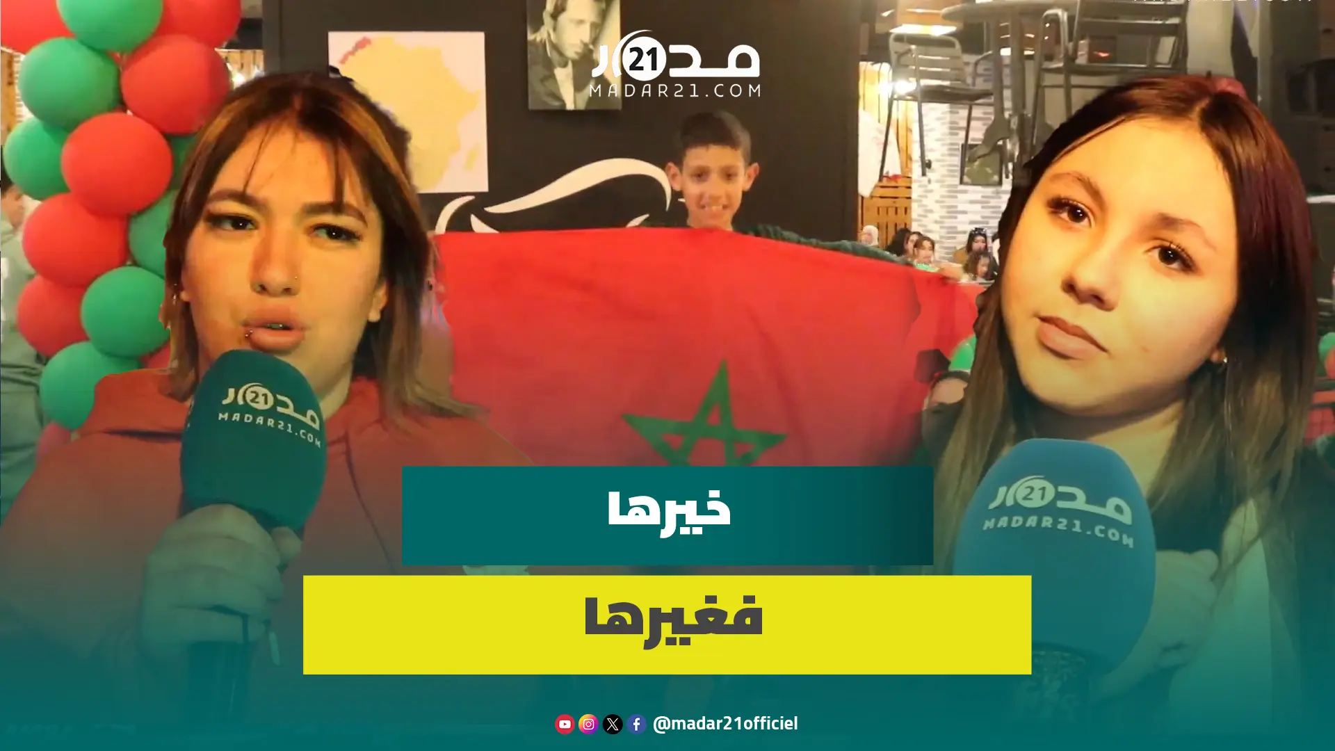 غياب زياش وبوفال أثر.. الجماهير الطنجاوية راضية عن أداء “الأسود” رغم الإقصاء من كأس إفريقيا