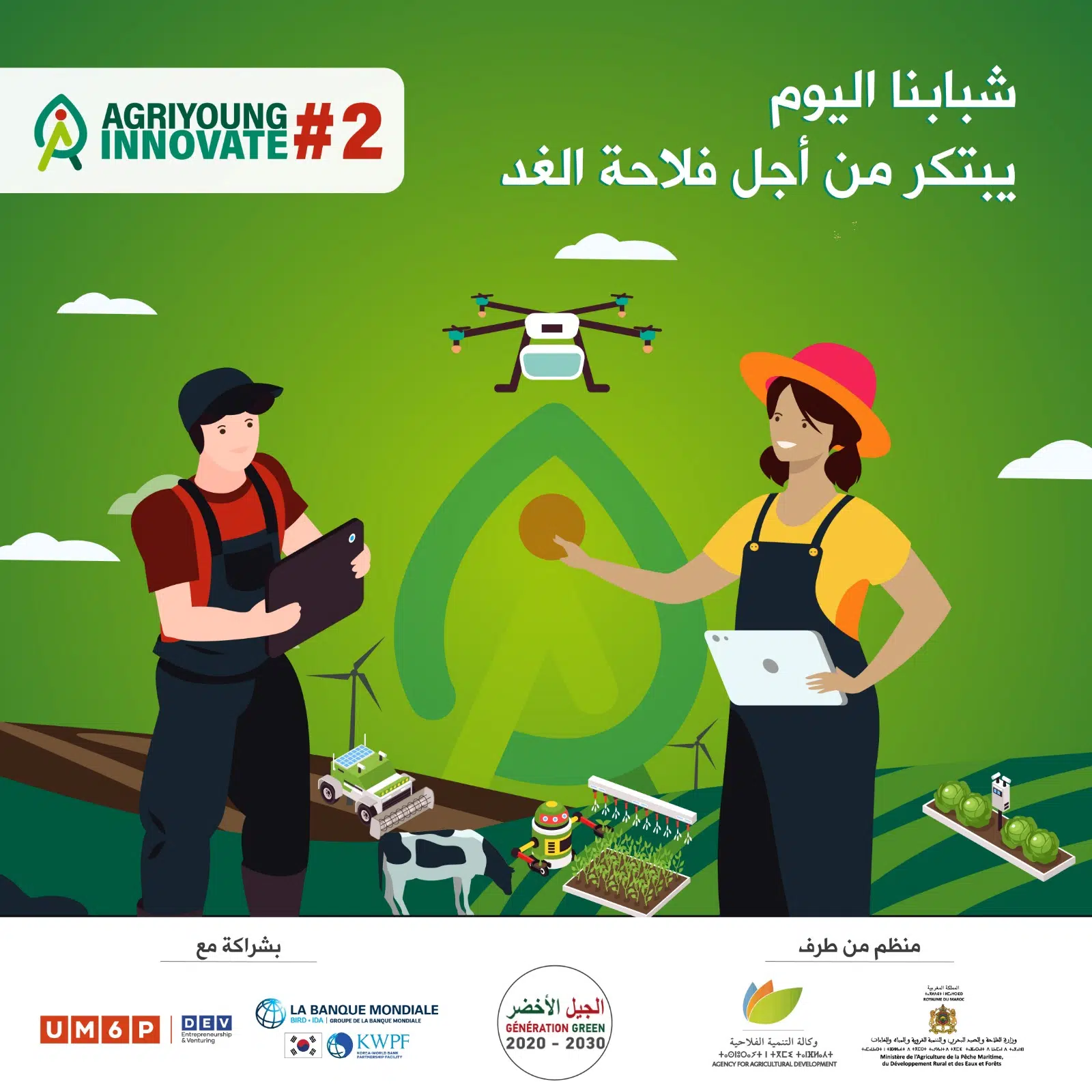 إطلاق النسخة الثانية من المباراة الوطنية لدعم مشاريع الفلاحة