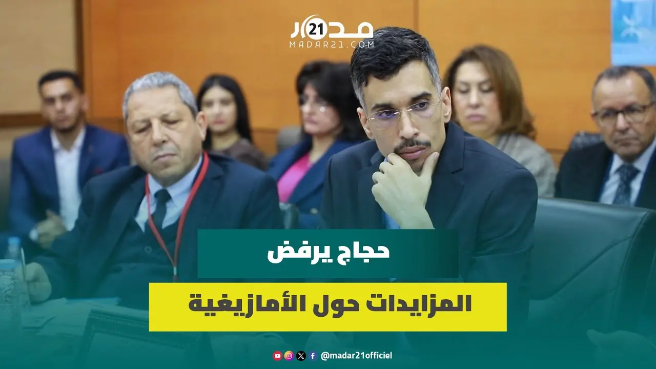 محي الدين حجاج : المغرب صار منارة في تفعيل الأمازيغية ونعول على التعليم لتعميمها