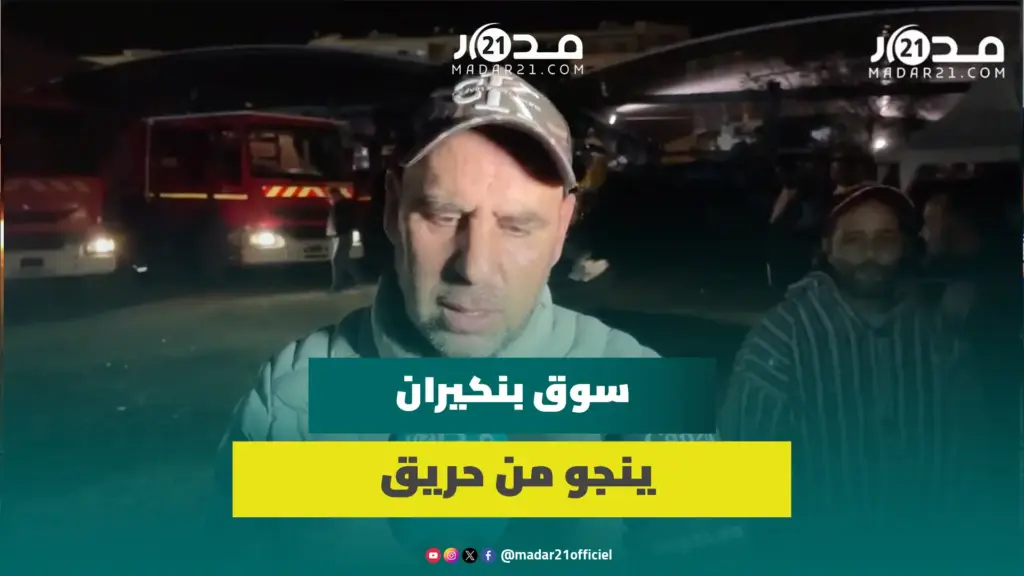سوق حي بنكيران بطنجة ينجو من حريق مهول نشب بمسكن عشوائي بمحاذاته تقطن به سيدة وطفليها