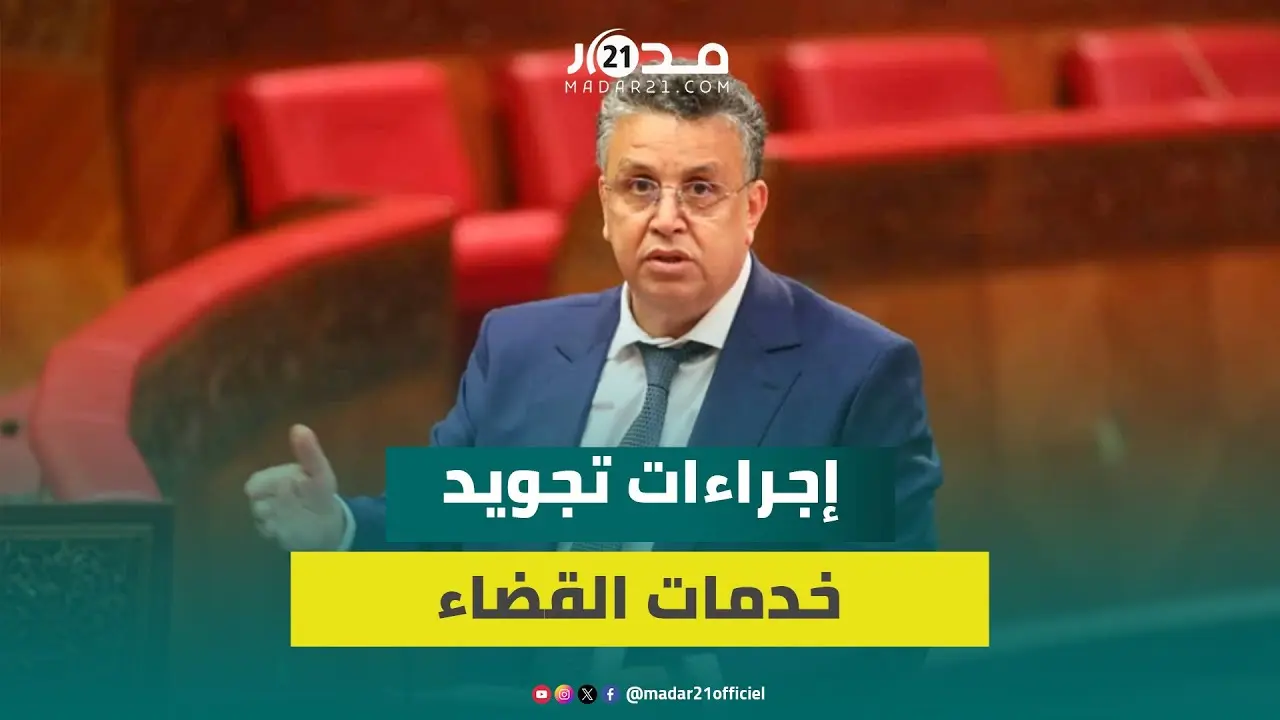 من بينها الحصول على الجنسية إلكترونيا..وهبي يستعرض إجراءات تجويد خدمات القضاء