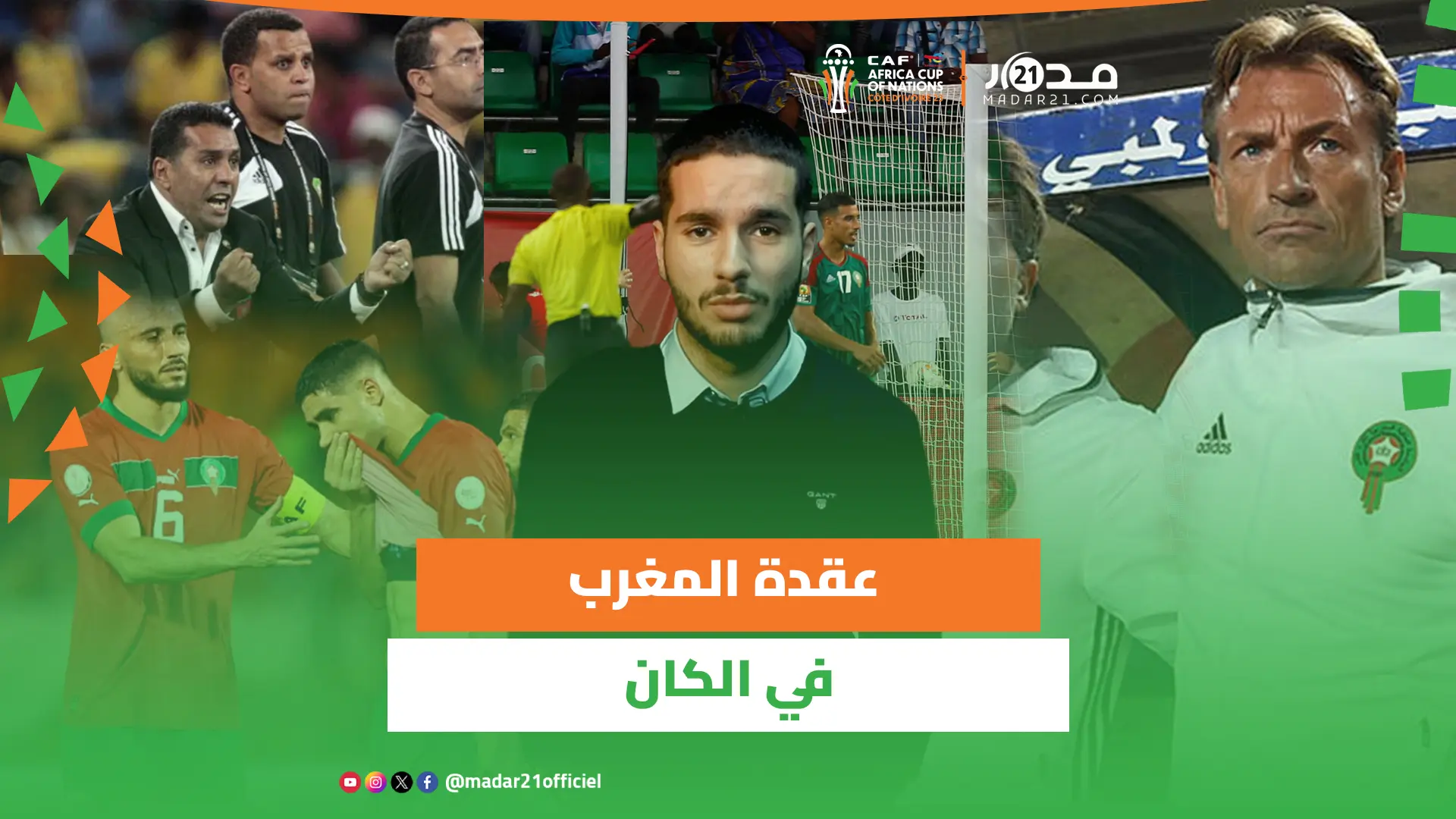 تعرف على انتـ ـكاسات المنتخب الوطني في الـ”كان” منذ وصوله إلى نهائي 2004