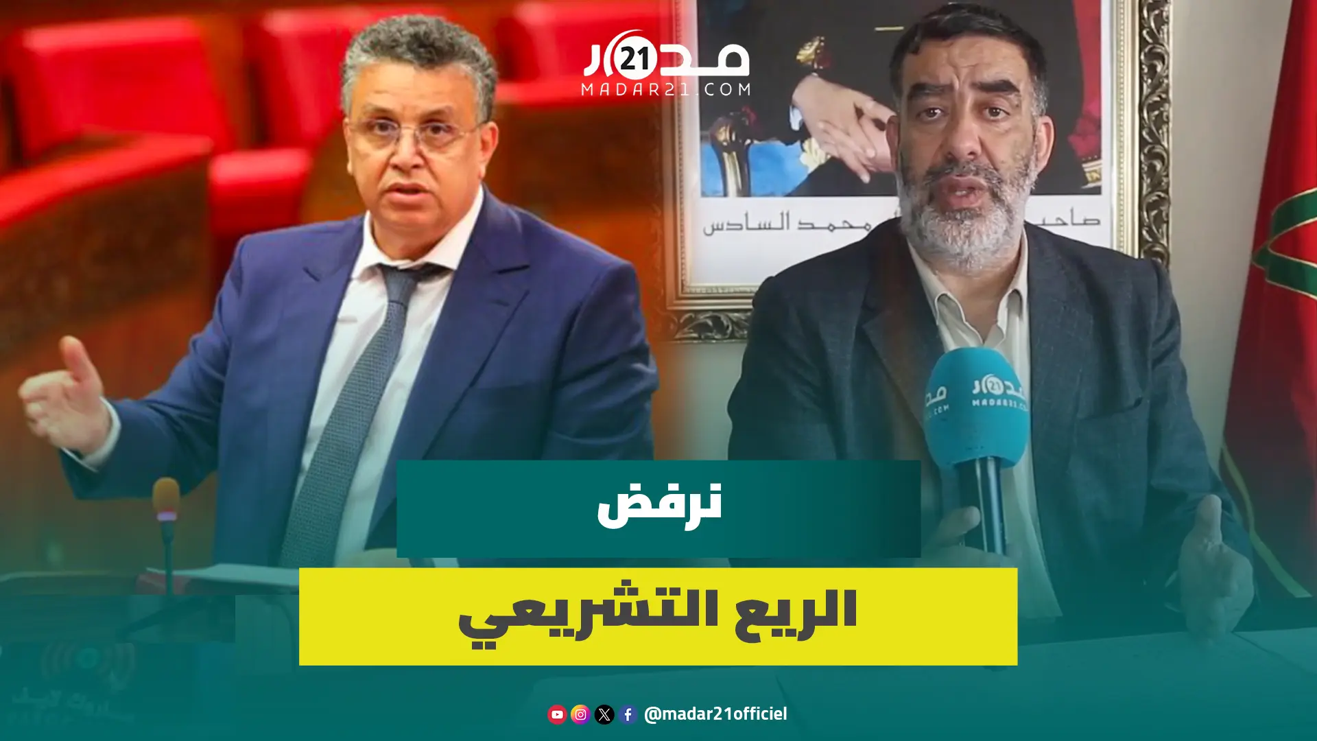 سعيد الصروخ يكذب وهبي: لم نطلب مسك أموال المتعاقدين ووالإضراب سببه إخلال الحكومة بالتزاماتها