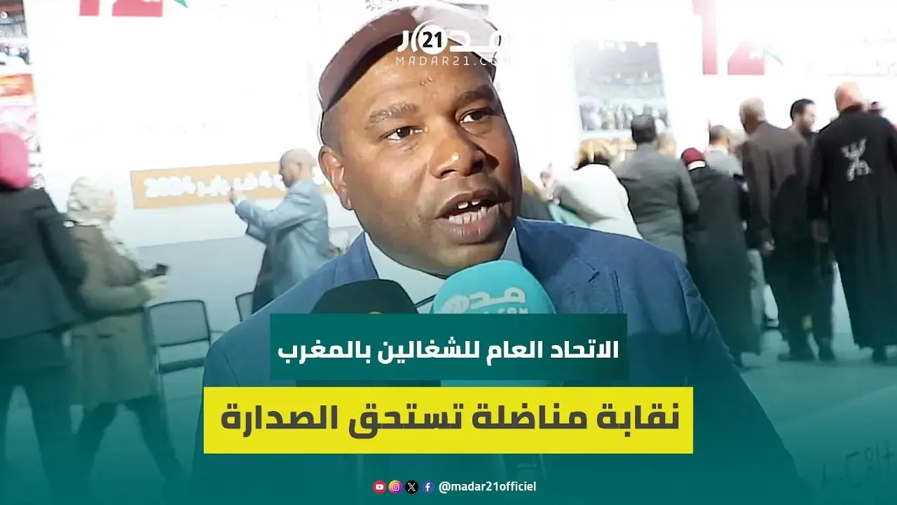 علاكوش: هذا المؤتمر الوطني يشكل محطة للمساءلة سياسيا عن المطالب القطاعية والفئوية والقضايا الآنية