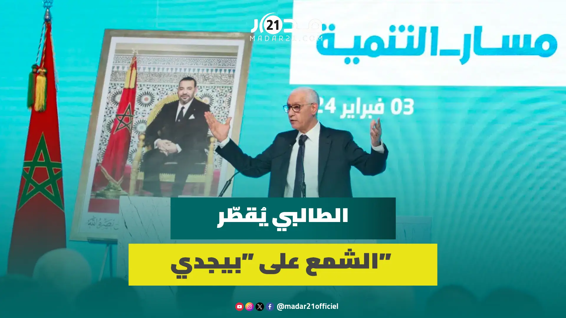 الطالبي يُقطّر الشمع على البيجيدي ويطالب بمحاسبة المسؤولين عن أزمة الماء