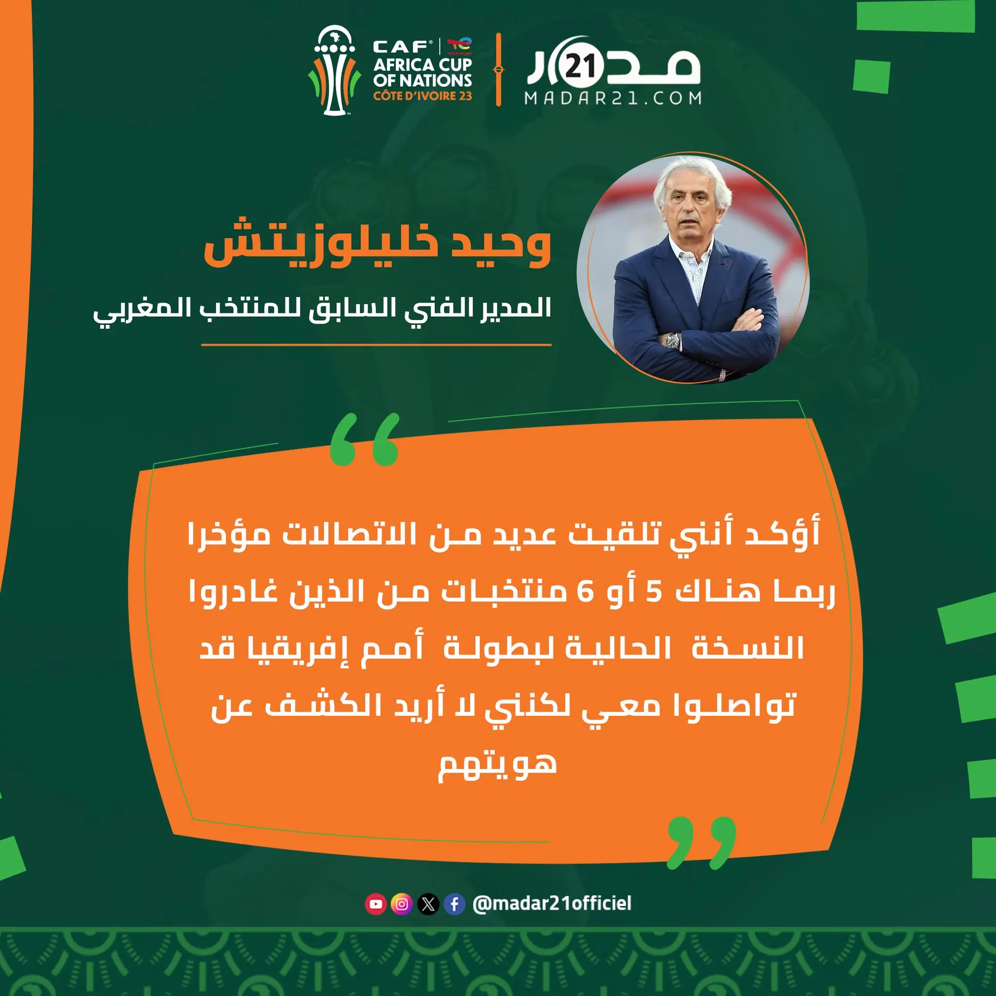 خليلوزيتش: 5 أو 6 منتخبات من الذين غادروا الكان تواصلوا معي