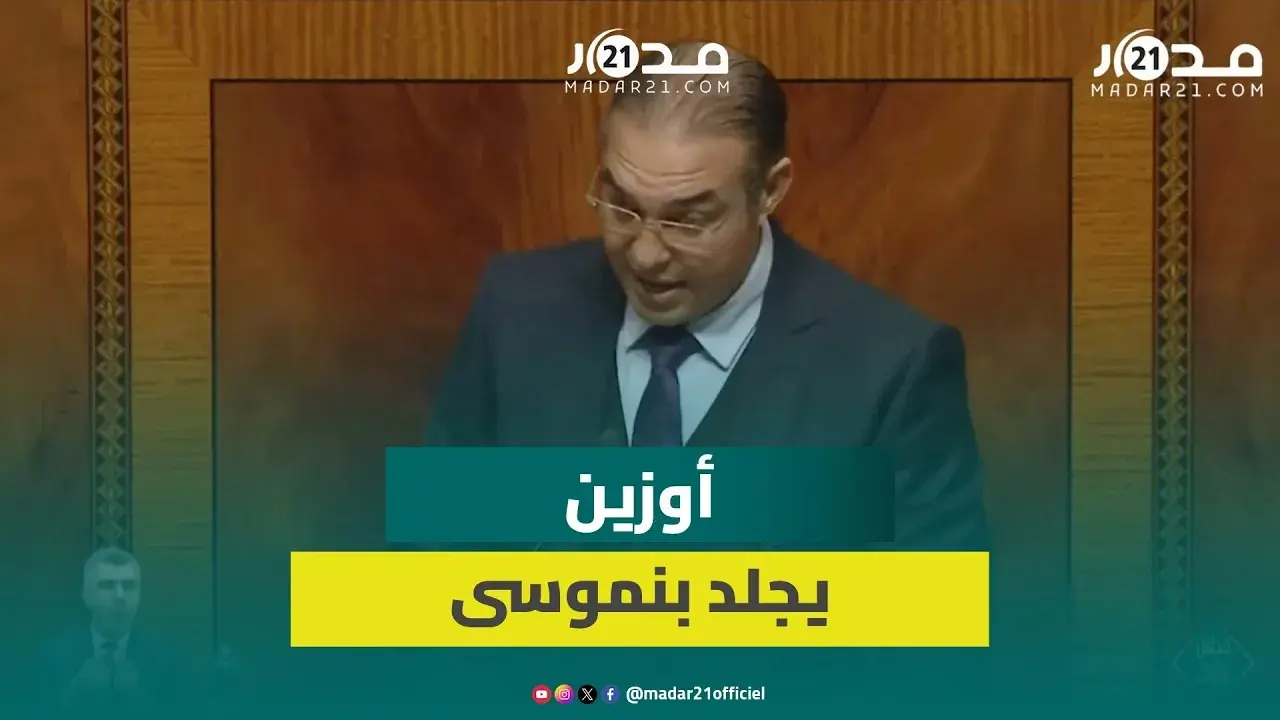 أوزين يجلد بنموسى.. ليس بوزير ولكنه عابر سبيل لا جديد ولا رأي سديد