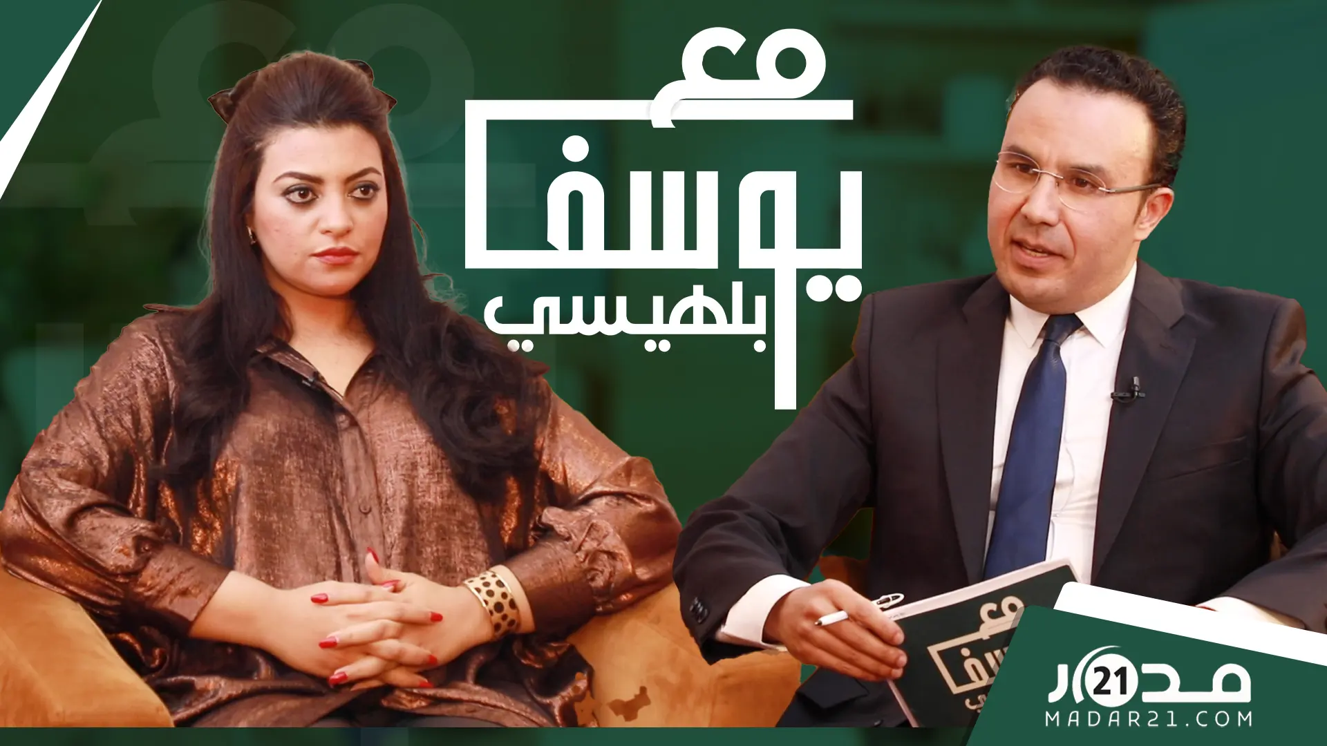 حزب مايسة/أجنداتها الحقيقية/معاركها مع الأحزاب/إسكوبار الصحراء/فساد السياسيين/مؤتمر البام..مع بلهيسي