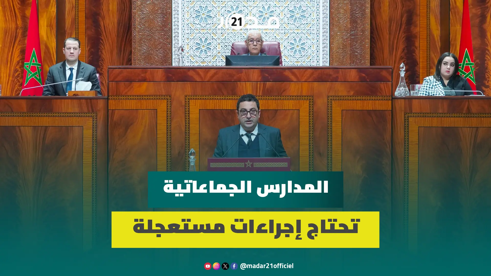 رشيد أفيلال:ندعو”مجلس العدوي” للعمل المشترك مع البرلمان لتطوير المنظومة القانونية لحماية المال العام