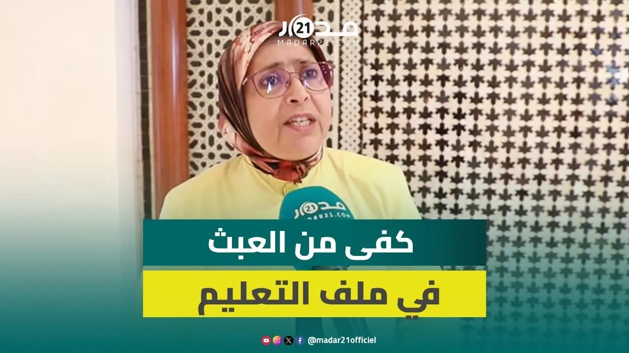 الفتحاوي: الحكومة ارتبكت في تدبير ملف التعليم وما قدمته للأساتذة غير كافي