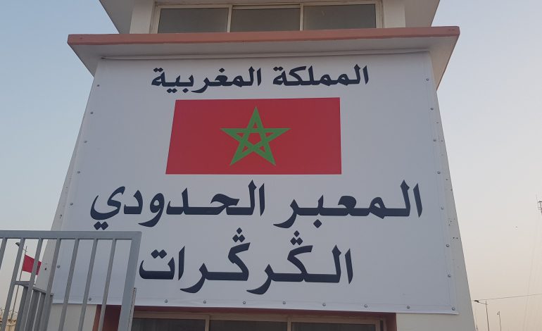 المغرب يجهض محاولة للتهريب الدولي للمخدرات بمعبر الكركرات