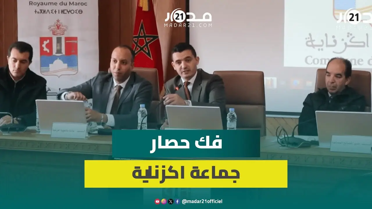 بولعيش يعلن فك الحصار عن جماعة اكزناية ويبشر الساكنة بقرب انهاء معانتهم مع مساطر البناء