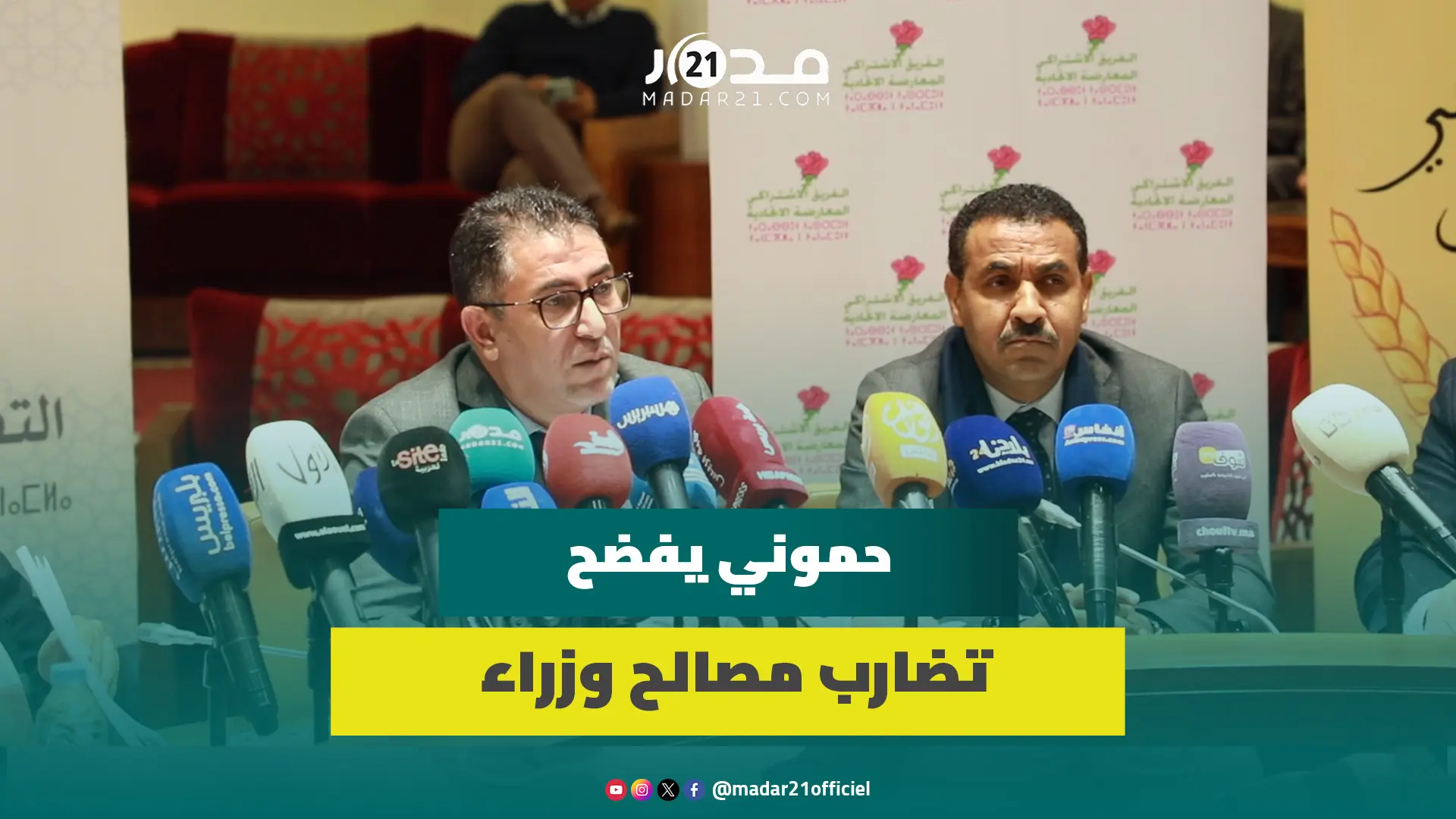 حموني يتهم الحكومة بهدر الزمن السياسي ويفضح هشاشة برامج التشغيل الجديدة