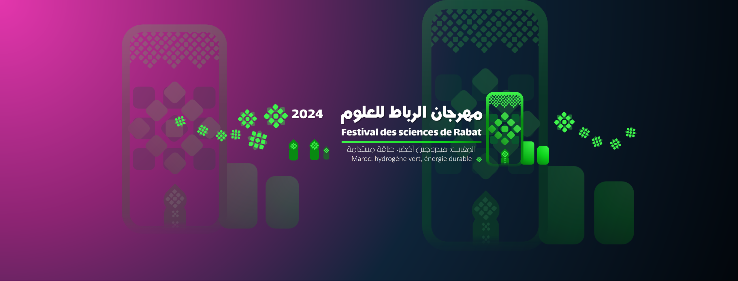 برمجة النسخة الثانية لمهرجان الرباط للعلوم