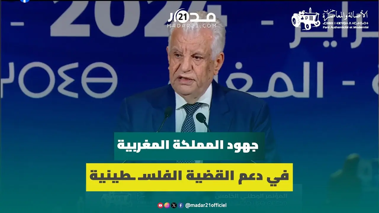 خلال مؤتمر البام… سفير فلسـ ـطين يؤكد جهود المملكة المغربية في دعم القضية الفلسـ ـطينية
