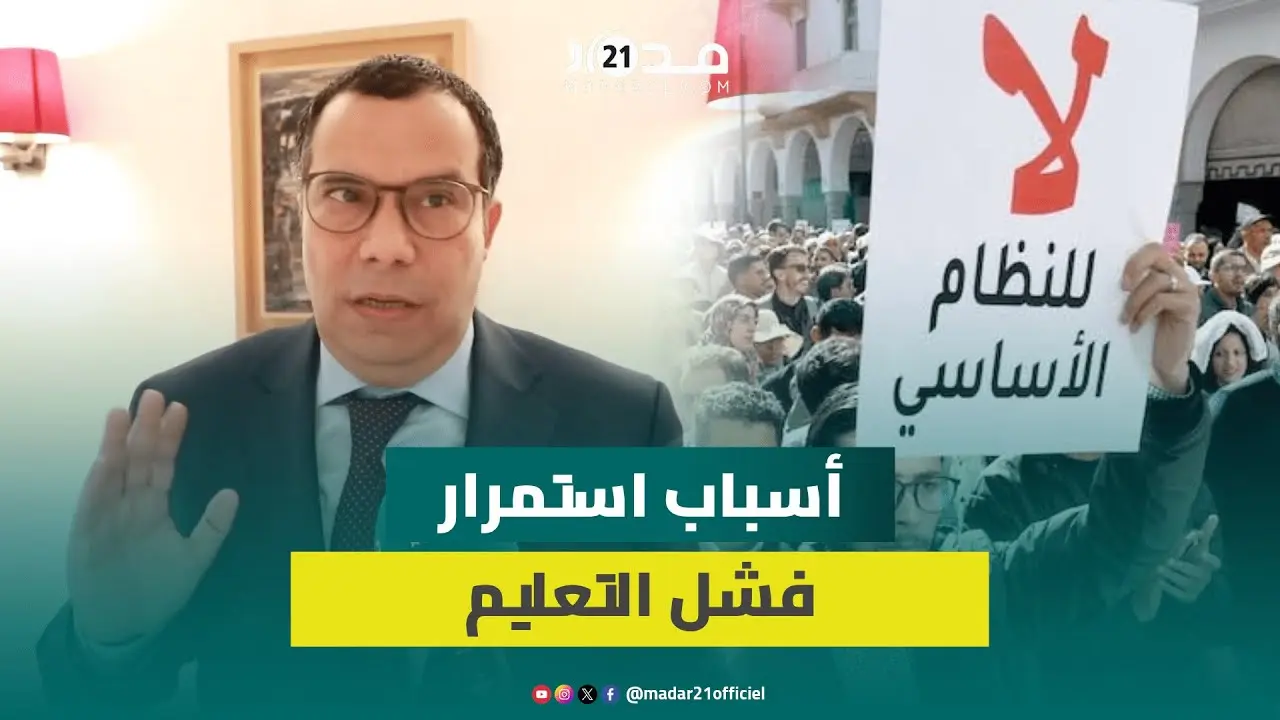 برلماني استقلالي: التعليم شهد تراكما للأخطاء منذ حكومة البكاي وتدبير أزمة النظام الأساسي كان إيجابيا