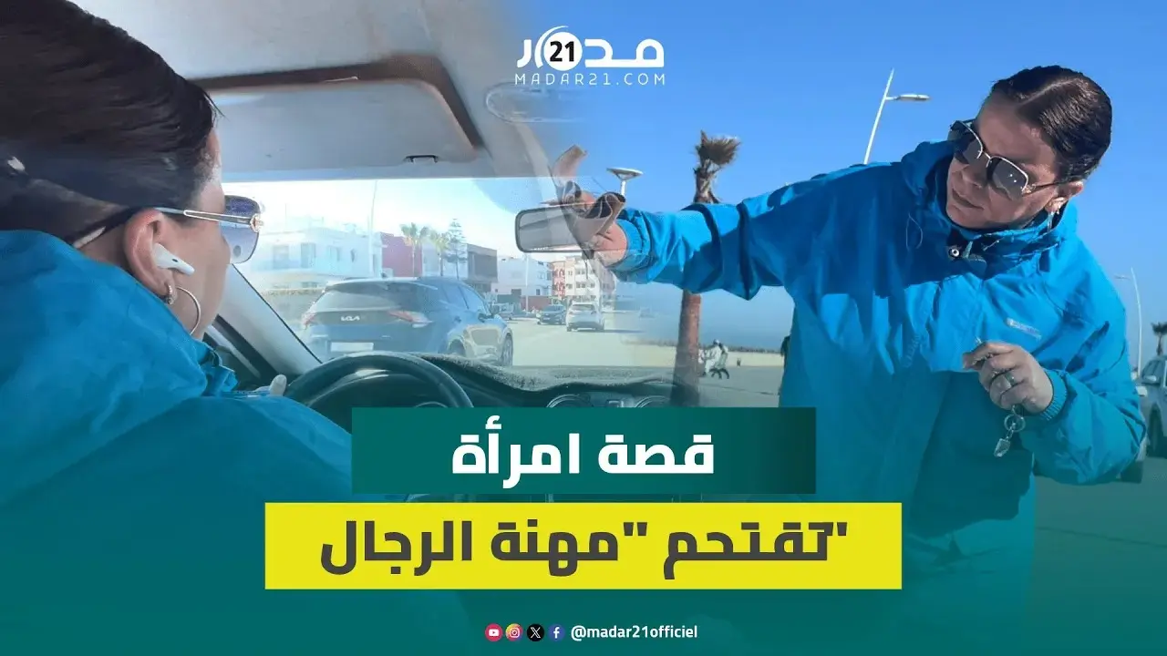 “حكروني فالأول”.. ليلى برحال السائقة المهنية الوحيدة بالجديدة تحكي قصة فرض نفسها في “مهنة الرجال”