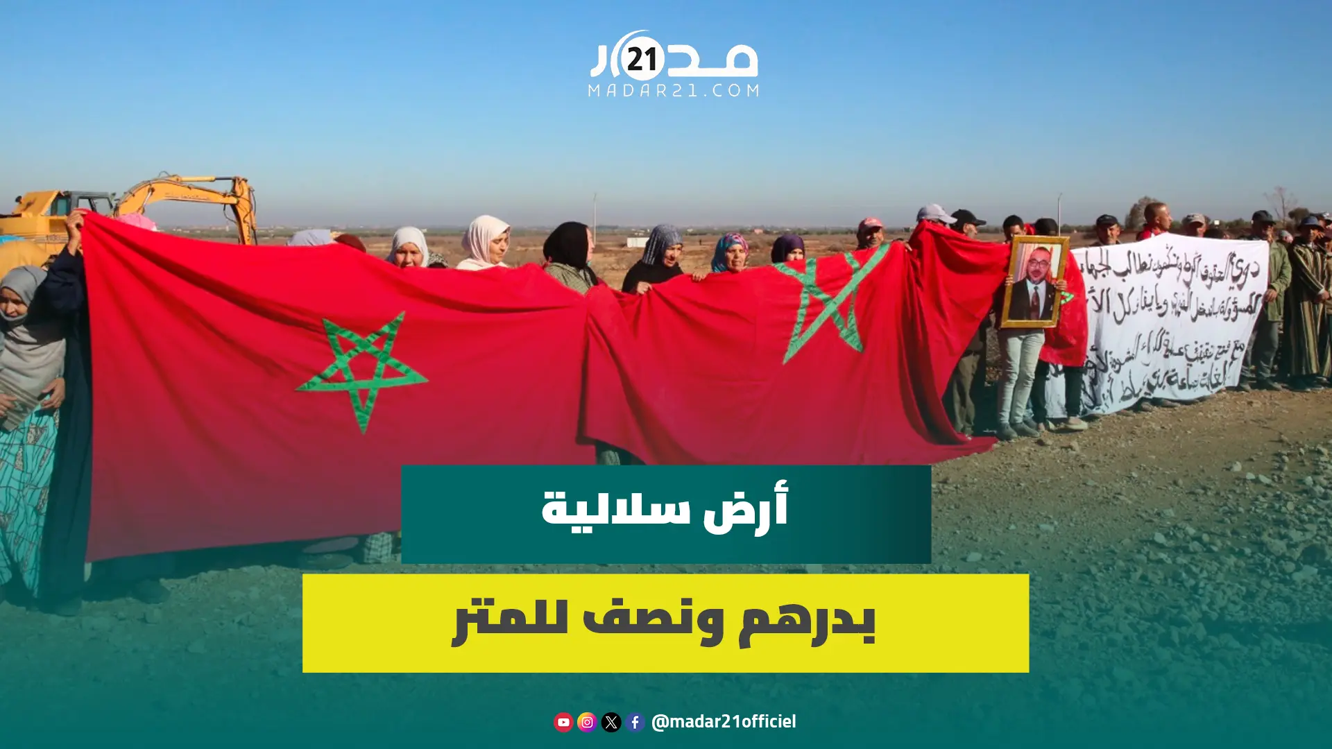ساكنة بأزيلال تحتج ضد تفويت أرض سلالية بدرهم ونصف للمتر والمستثمر يحفر آبار ويمنع دفن الموتى بالروضة