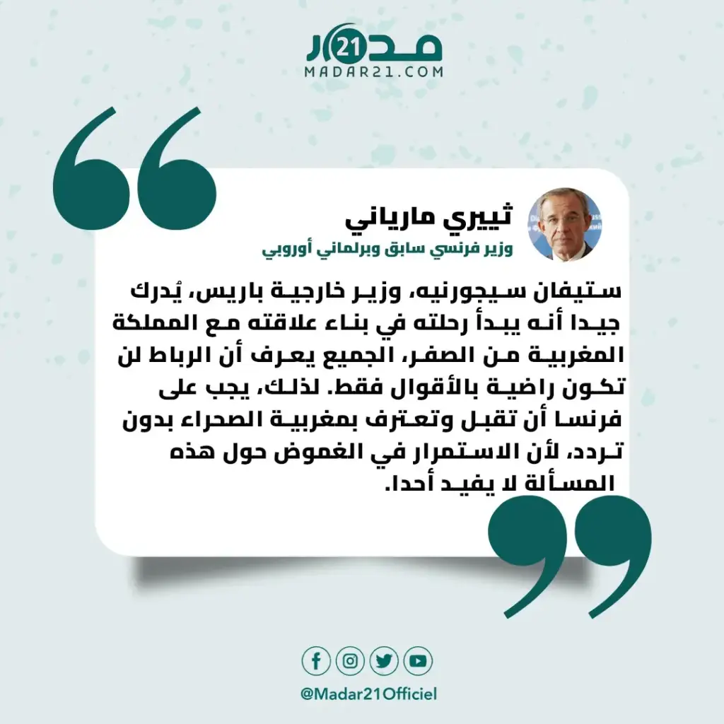 وزير فرنسي سابق يدعو باريس للاعتراف بمغربية الصحراء