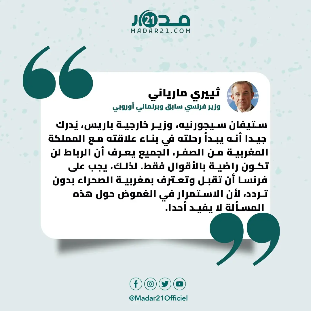 وزير فرنسي سابق يدعو باريس للاعتراف بمغربية الصحراء