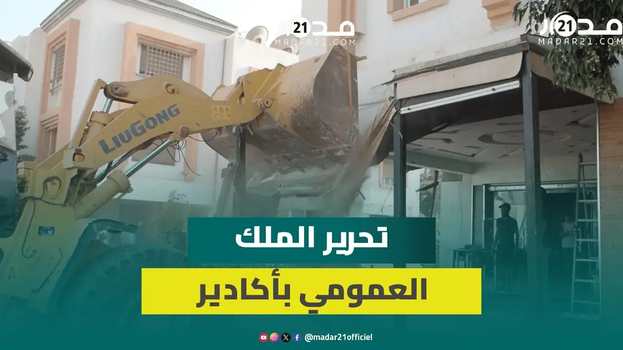 جرافات تهدم..السلطات المحلية بأكادير تباشر حملات واسعة لتحرير الملك العمومي