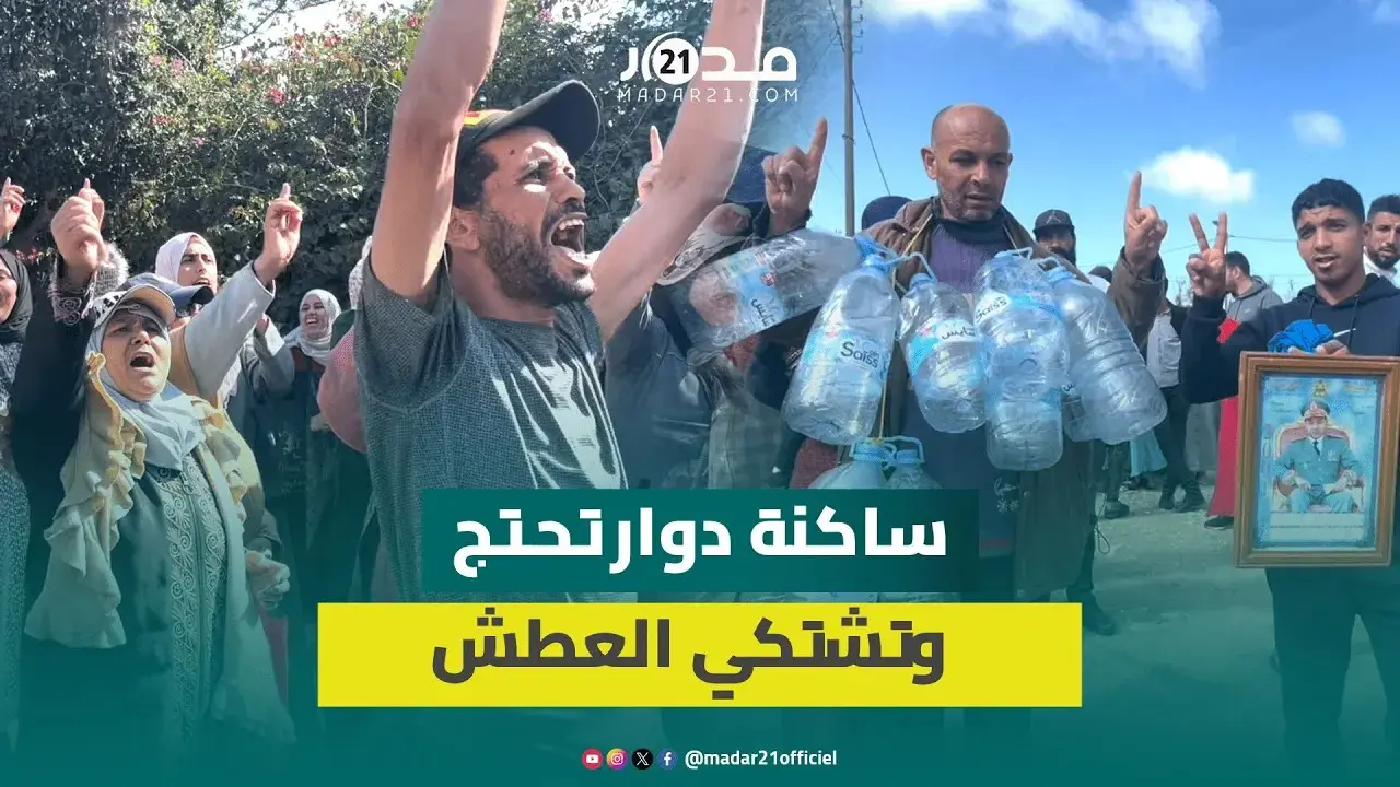 دوار المسيرة بالجديدة بدون ماء صالح للشرب لست سنوات..”سيدة توفات ملقيناش باش نغسلوها”