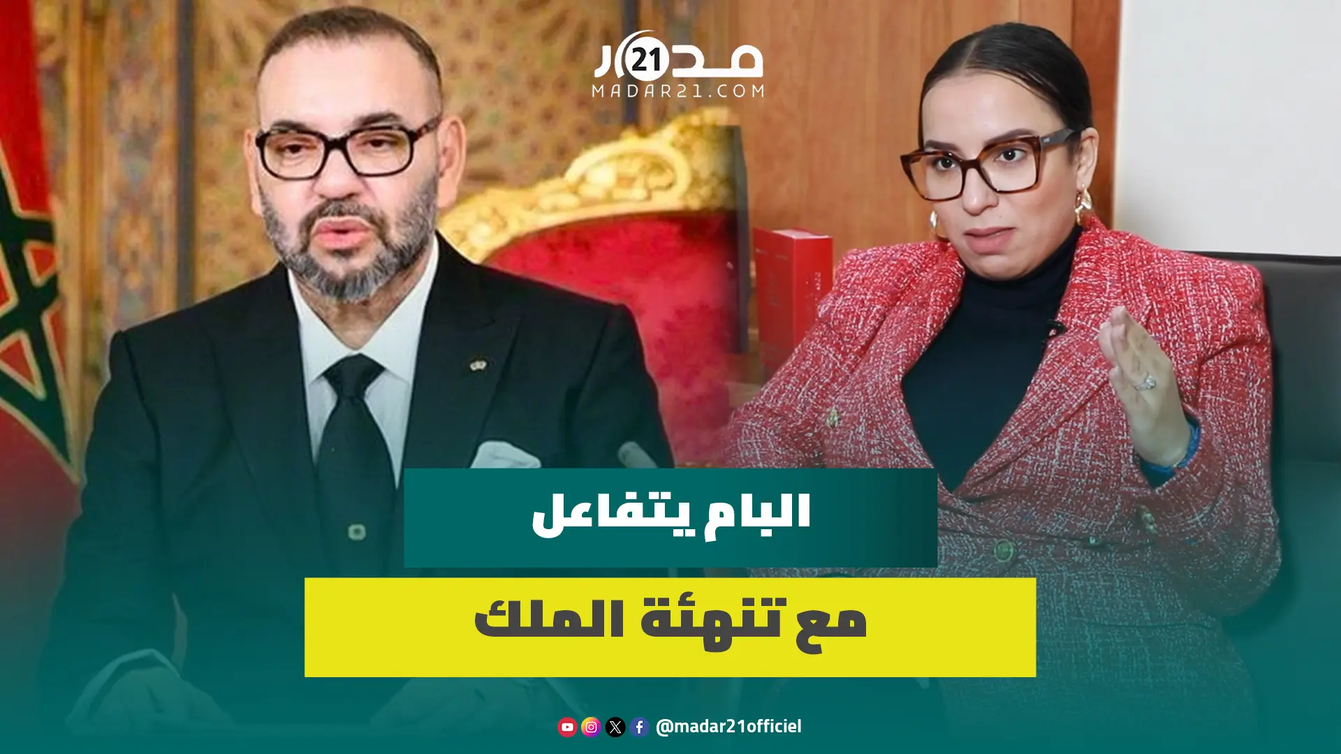 ككوس: الرهان على الشباب والنساء مغامرة وتهنئة الملك تكليف على عاتق البام