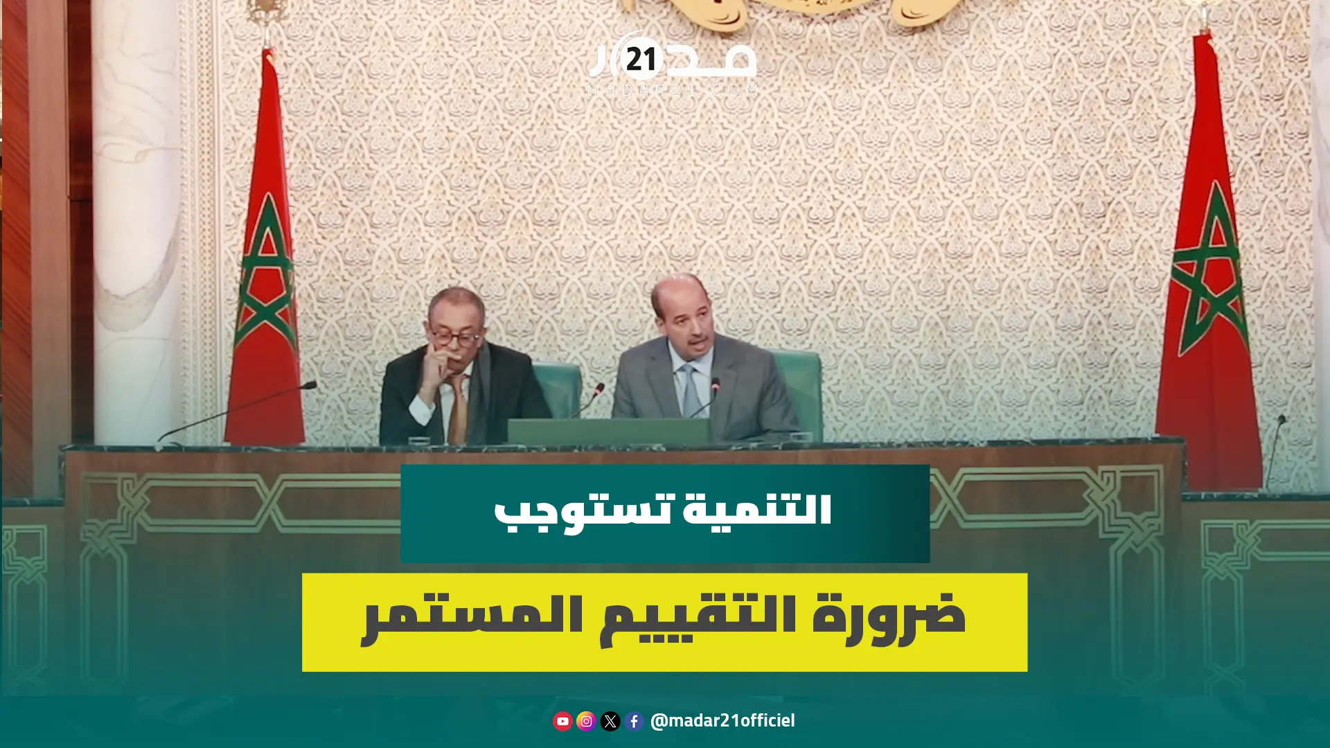 ميارة يبرز تلازم العمل اللائق والتنمية المستدامة وتحديات تأهيل المنظومة الاقتصادية