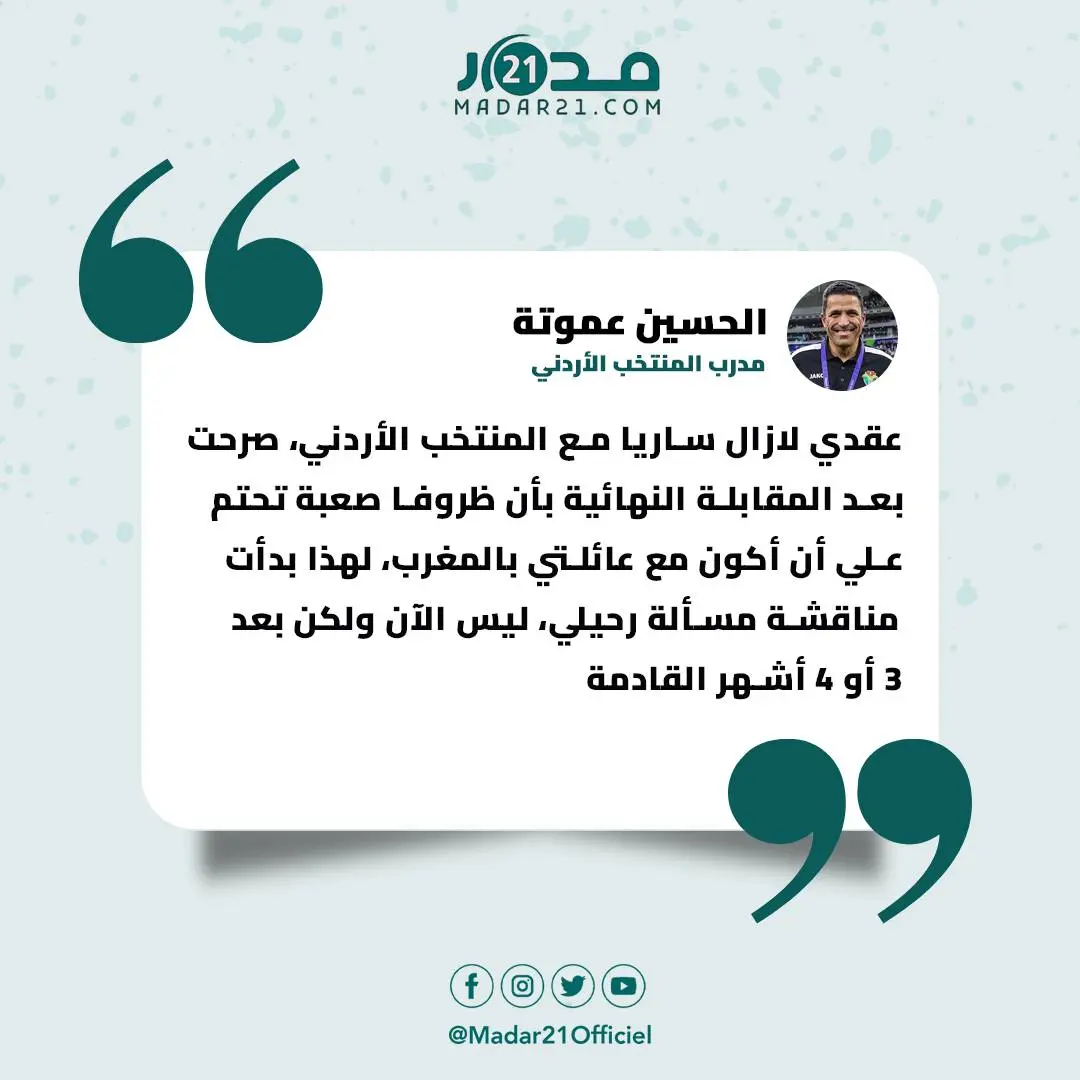 الحسين عموتة يعلن رحليه عن منتخب “النشامى”