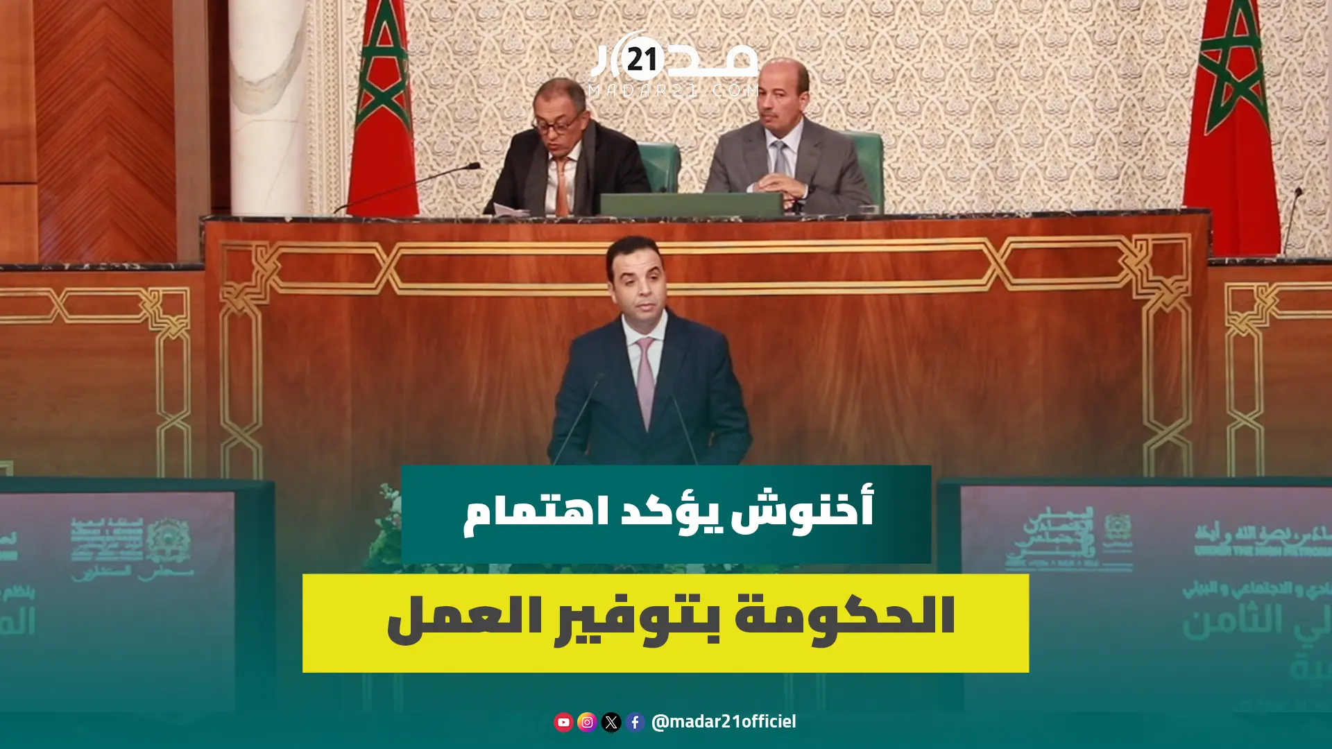 أخنوش يؤكد اهتمام الحكومة بتوفير العمل اللائق رغم السياق الصعب لتنصيبها