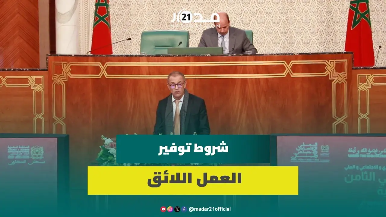 دعا لتوفير الشغل أولا.. الشامي يقدم توصيات لتوفير العمل اللائق ويؤكد على تعميم الاتفاقيات الجماعية