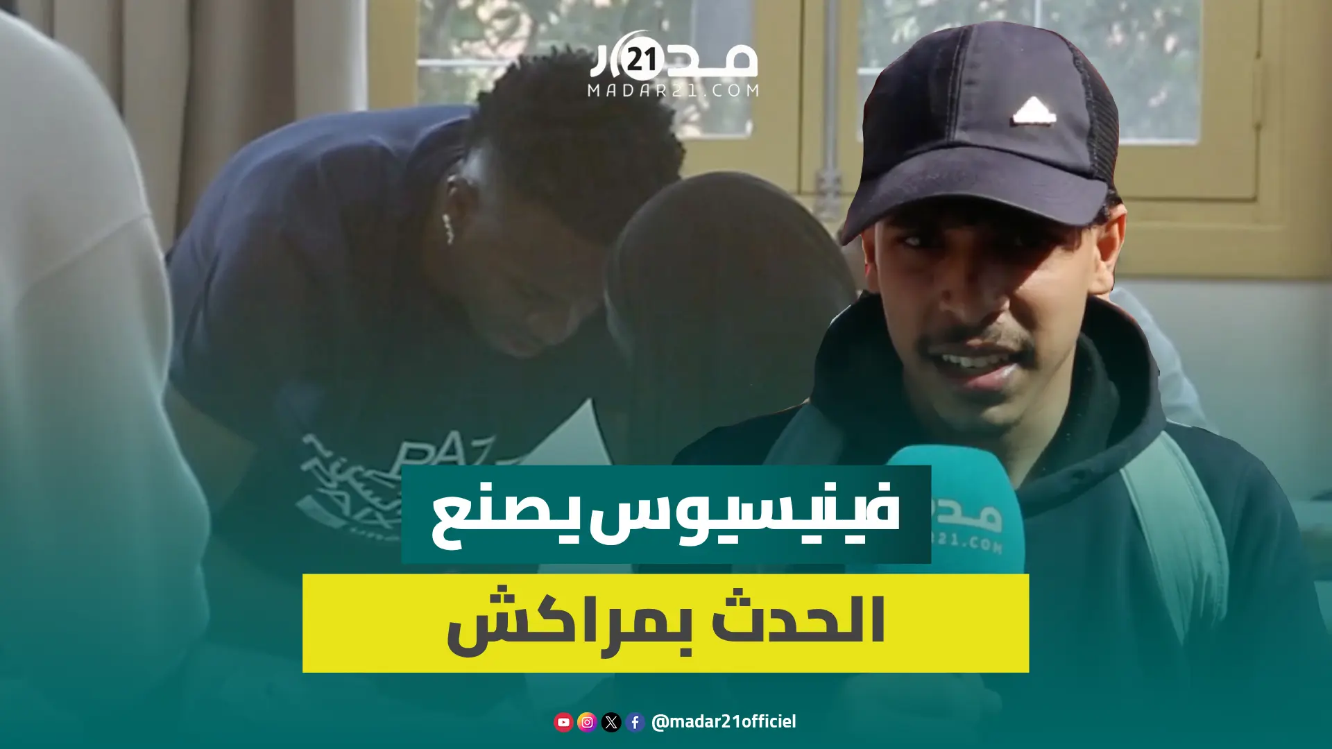 زيارة فينيسيوس ترسم الفرحة على وجوه أطفال بمراكش وتلاميذ يبتهجون بملاقاته
