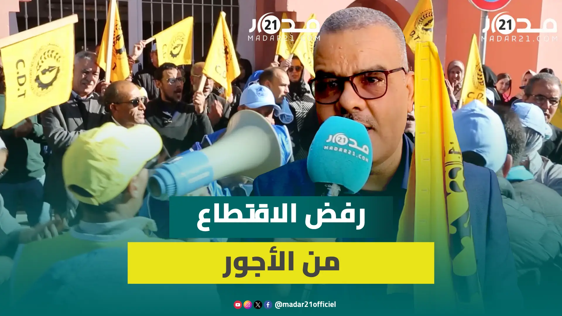 بلغ 2000 درهم..الاقتطاع من الأجور يخرج موظفي جماعة بني ملال للاحتجاج رفضا للقمع وإغلاق باب الحوار