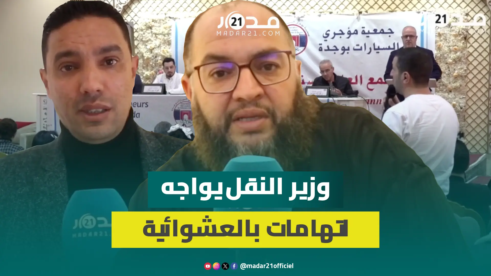 “دفتر تحملات مشوه”..وزير النقل يخيب ٱمال مؤجري السيارات واتهامات بشجيع العشوائية تلاحق عبد الجليل