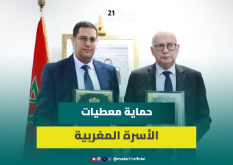 “داتا ثقة”.. توقيع اتفاقية لحماية المعطيات الشخصية للأسرة المغربية خلال تتبع تنزيل الدولة الاجتماعية