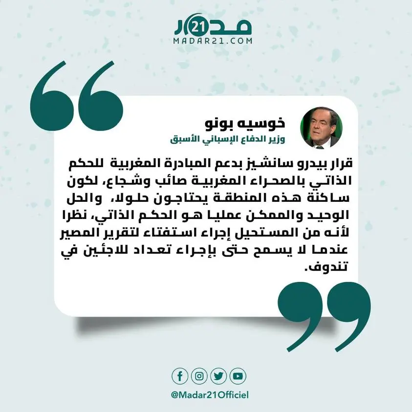 وزير الدفاع الإسباني الأسبق: قرار سانشيز دعم الحكم الذاتي شجاع