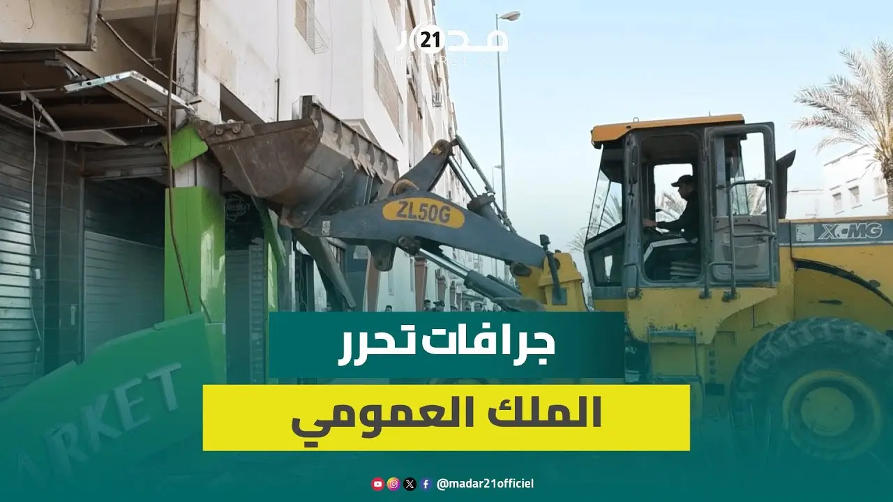 جرافات تحرر الملك العمومي بأكادير.. شاهد حملة واسعة طالت أحياء متعددة