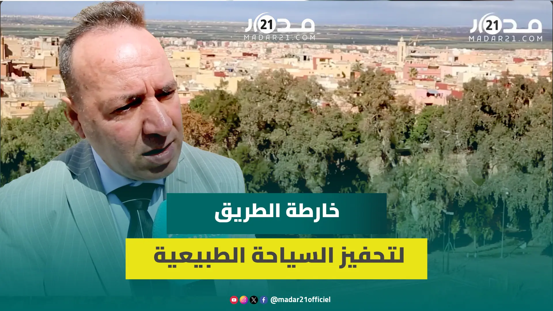 خطوط جوية جديدة ومشاريع للترويج..تفاصيل خارطة الطريق لتحفيز السياحة الطبيعية بجهة بني ملال
