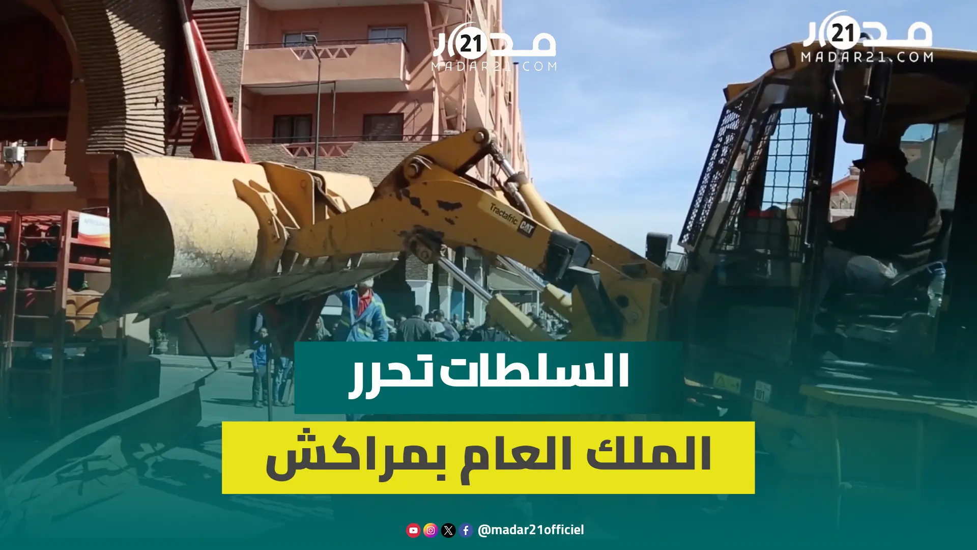 حملة واسعة لتحرير الملك العمومي بمراكش وإزالة واجهات محلات ومطاعم مخالفة للقانون