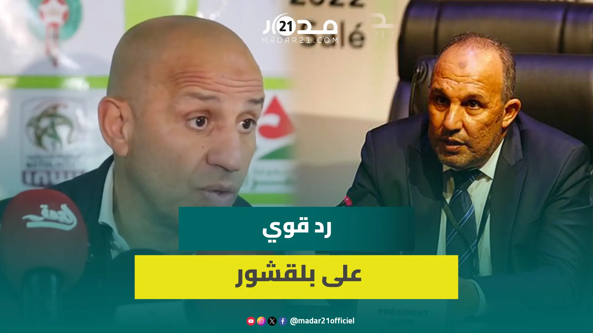 مدرب مولودية وجدة يرد على بلقشور:ما يمكنش البرمجة تبقا غادا غير بزوج ما تشات وولينا تنلعلو كل 3 أيام
