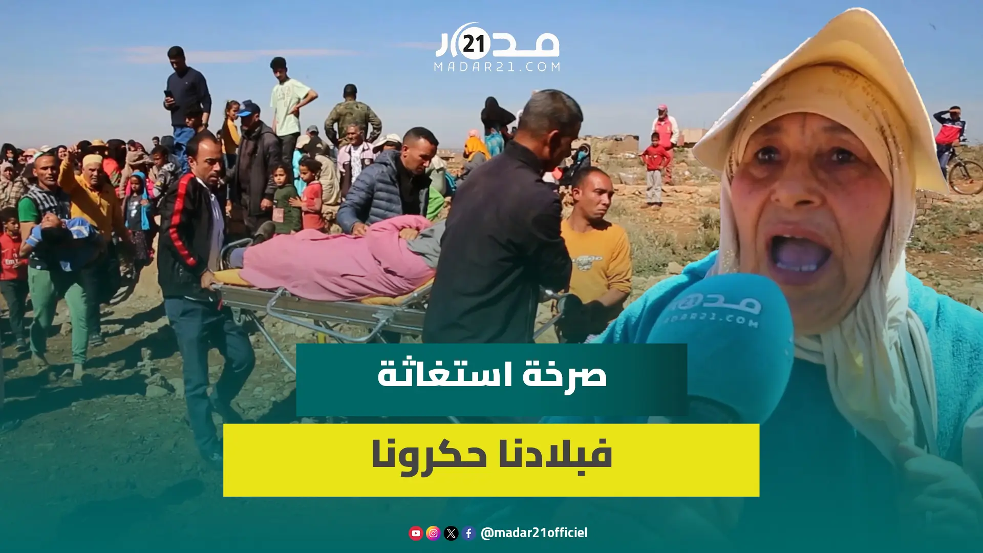 احتجاجات وإغماءات.. ساكنة أدوز ببني ملال تتهم “العمران” بالسطو على أراضيها