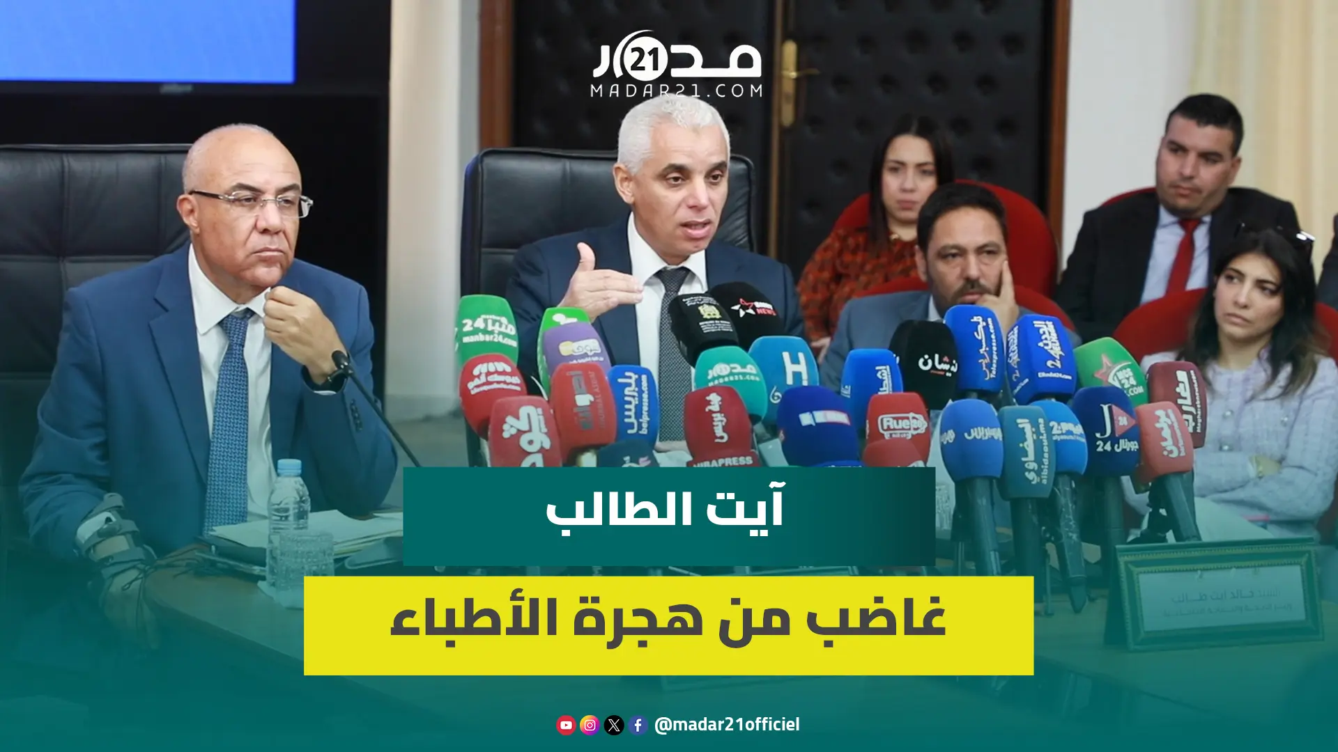 وزير الصحة: طلبة الطب ليس من حقهم الجدال بالتوجهات الاستراتيجية للدولة وخيرنا ما غادي يمشي لغيرنا