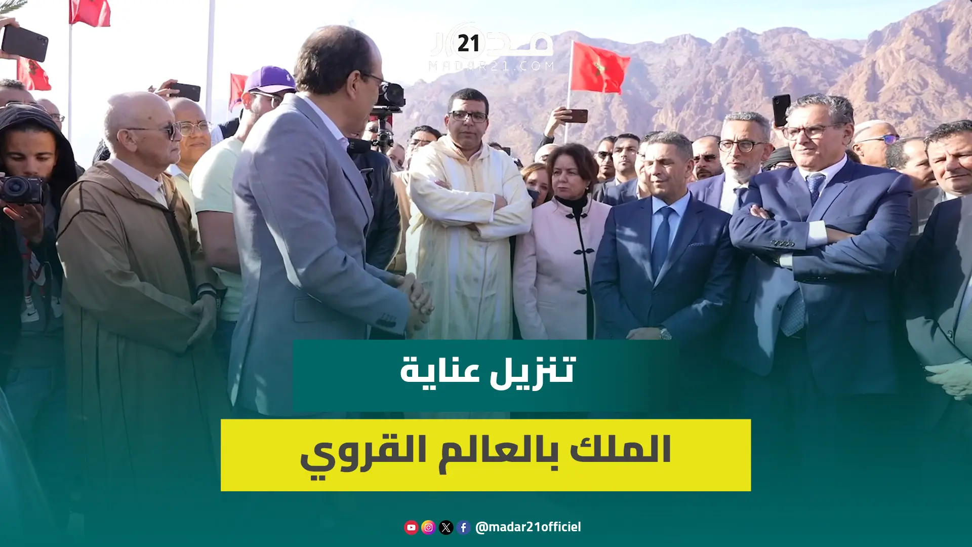 من تافراوت.. أخنوش: الحكومة ضخت استثمارات بجماعات تزنيت تفعيلا لعناية الملك بالعالم القروي