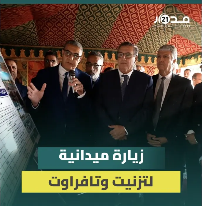 بقيادة أخنوش.. وفد وزاري يقوم بزيارة ميدانية لمنشآت صحية ومشاريع تنموية بتزنيت وتافراوت
