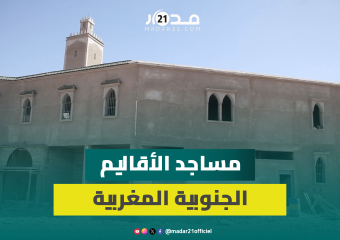25 مسجد بالعيون.. جهود محسـ.نين تعزز الموروث الديني بالصحراء المغربية