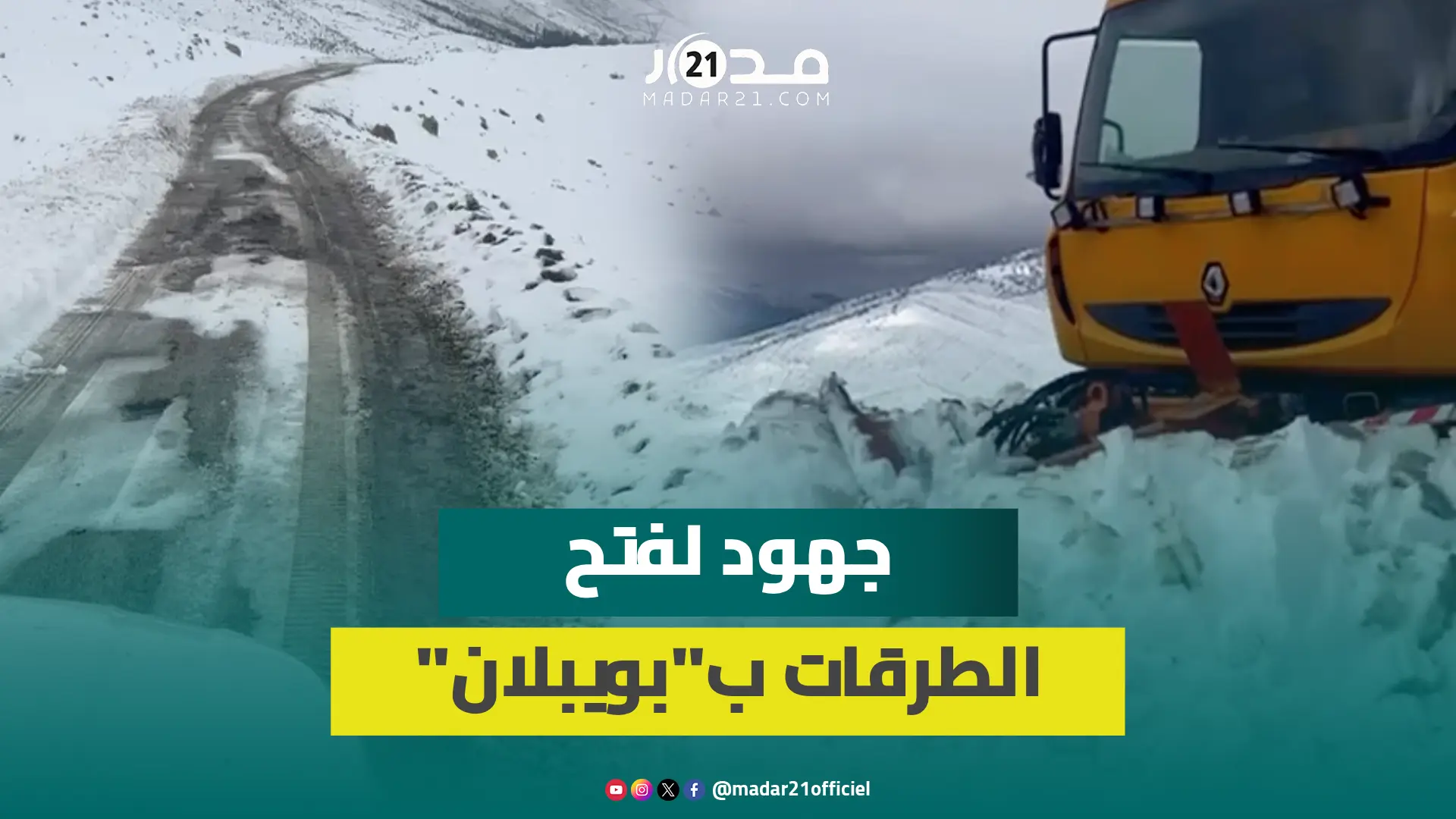 الثلوج تغطي جبال بويبلان.. والسلطات تتدخل لازاحته عن الطرقات