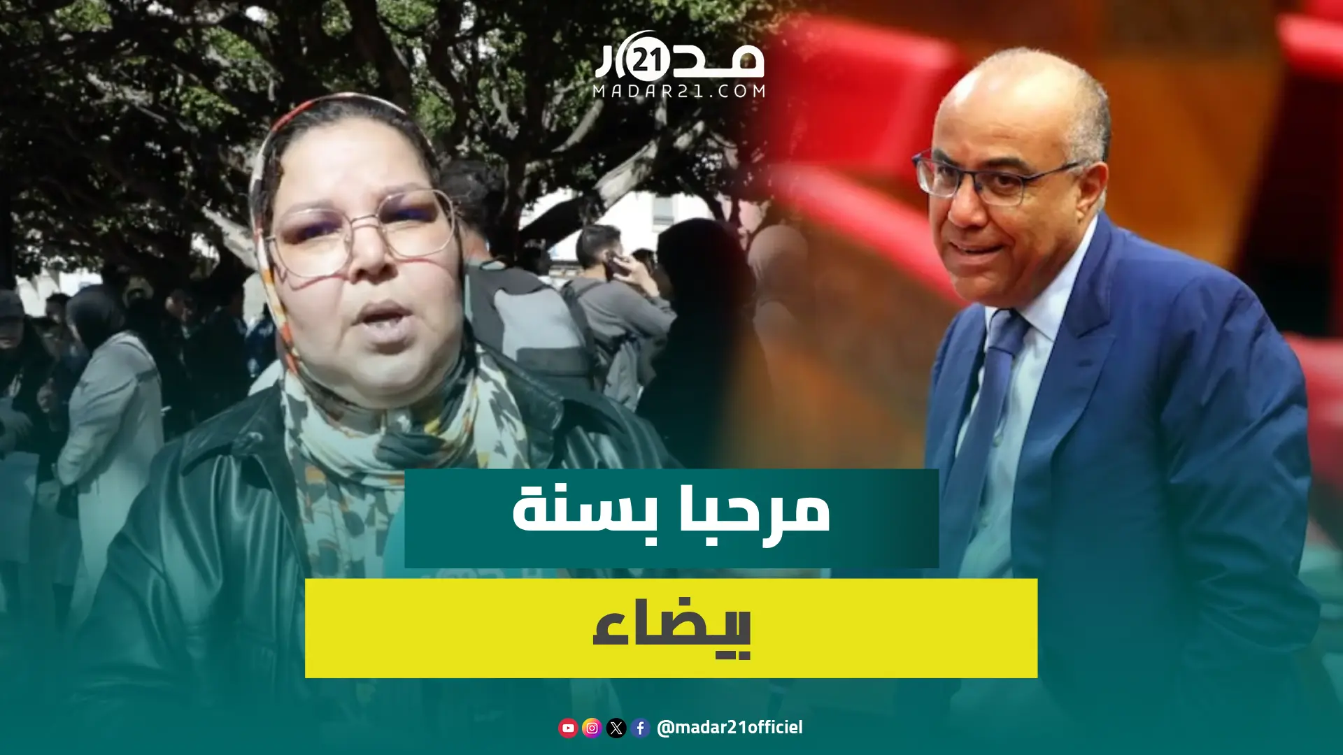 أم طالبة طب تتحدث بحـ.رقة وغضـ.ب عن أزمة طلبة الطب بالمغرب وتوجه رسائل قوية لميراوي وآيت الطالب