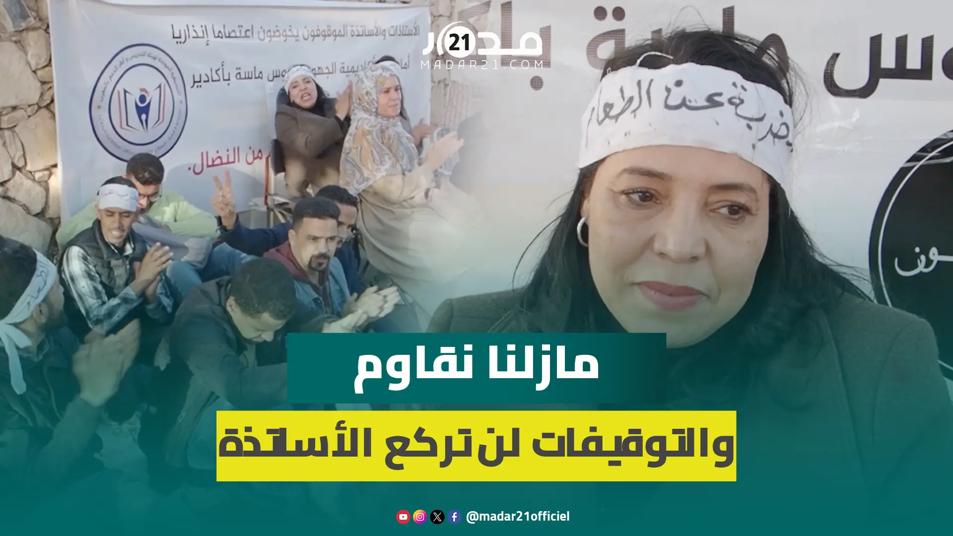 أستاذة موقوفون ينذرون وزارة بنموسى بإضراب عن الطعام ويطالبونها بالتراجع عن “التوقيفات التعسفية”